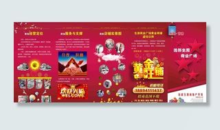 商业宣传折页 五折页 商业折页图片
