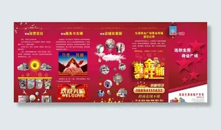 商业宣传折页 五折页 商业折页图片