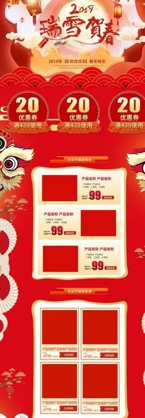 元旦喜庆节日活动海报电商首页模图片