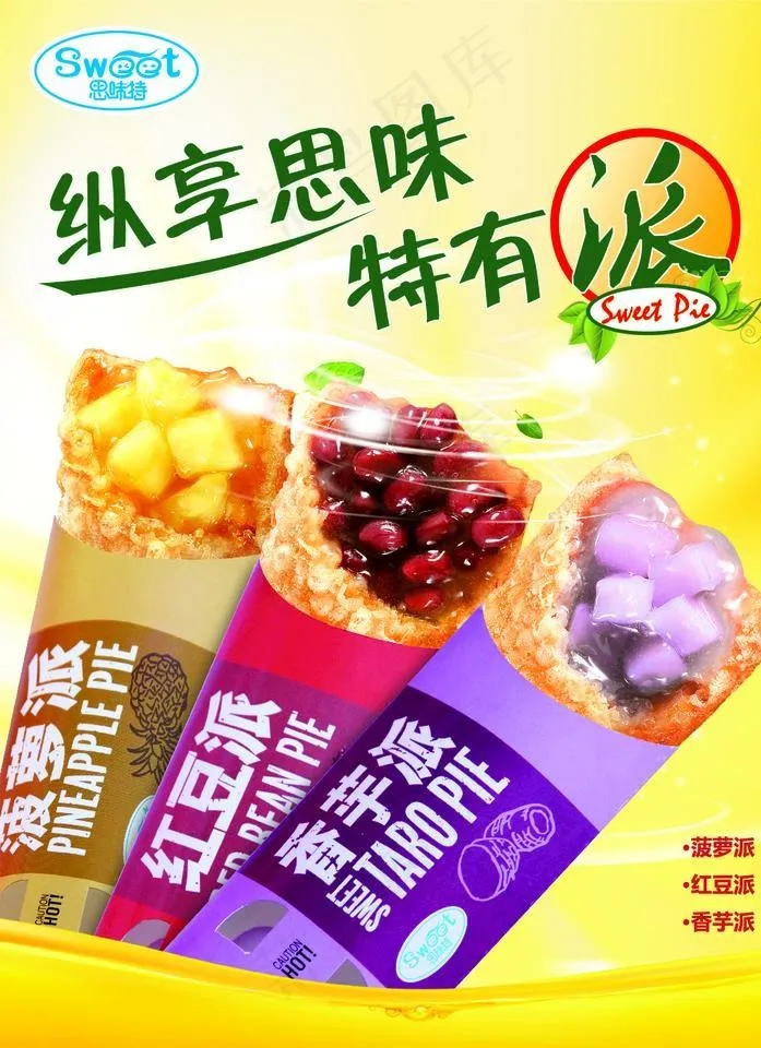 思味特图片ai矢量模版下载