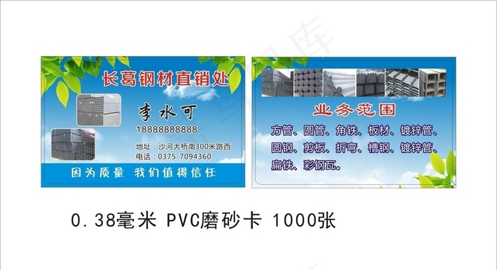 钢材批发 蓝天白云 树叶 名片图片cdr矢量模版下载