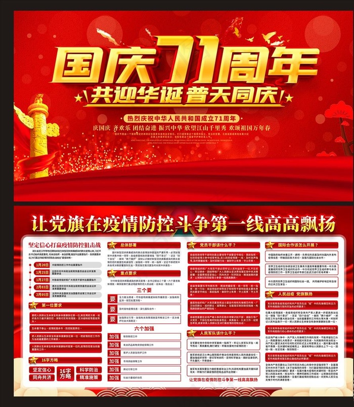 新中国成立宣传栏图片(4724X2657(DPI:150))psd模版下载