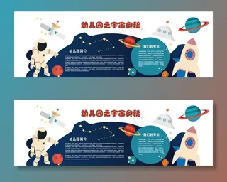 幼儿园宇宙奥秘科学宣传栏图片