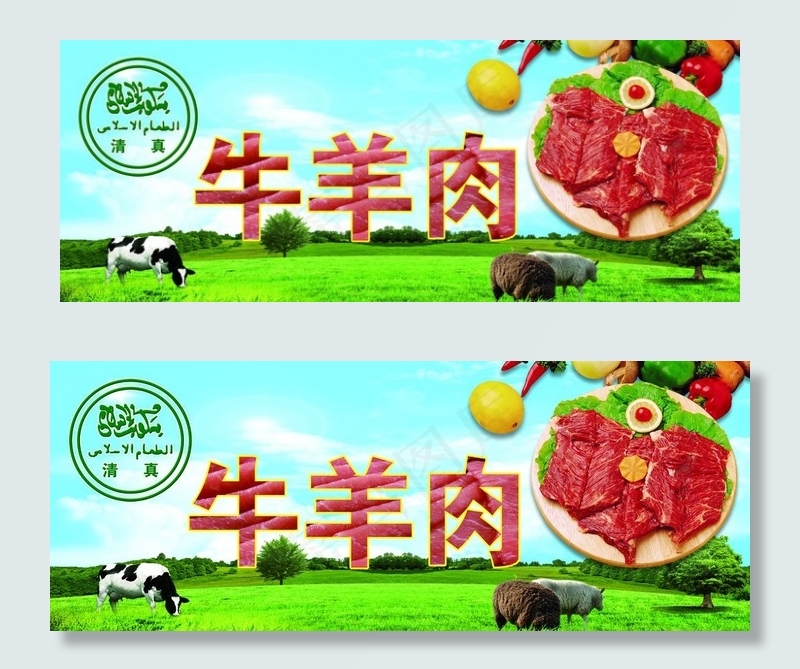 牛羊肉图片(3937X1640(DPI:100))psd模版下载