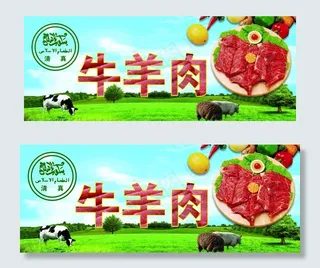 牛羊肉图片
