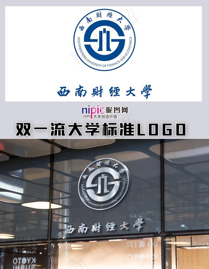 西南财经大学图片