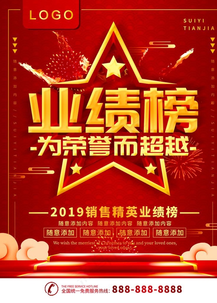 业绩榜图片(1772X2362(DPI:150))psd模版下载