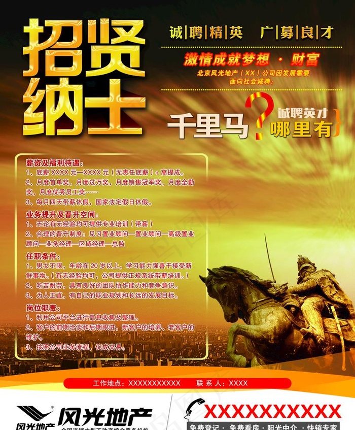 风光地产图片(1796X2244(DPI:200))psd模版下载