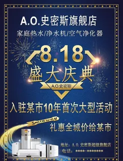 AO史密斯开业单图片