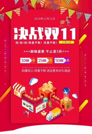 双十一图片