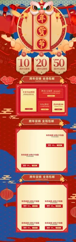 淘宝年货节图片(1920X5500(DPI:72))psd模版下载