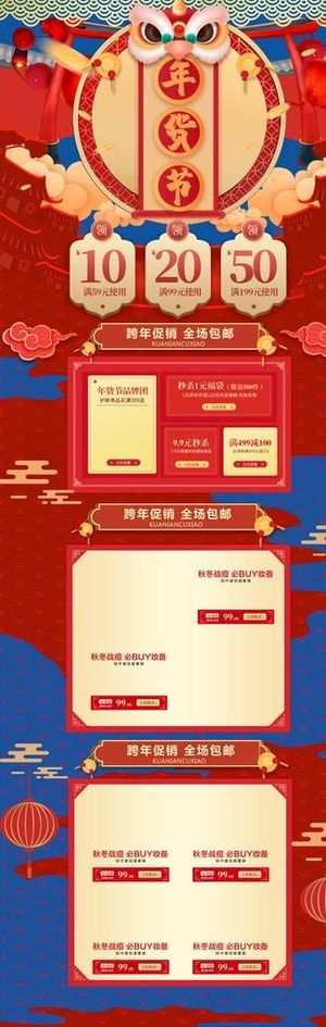 淘宝年货节图片