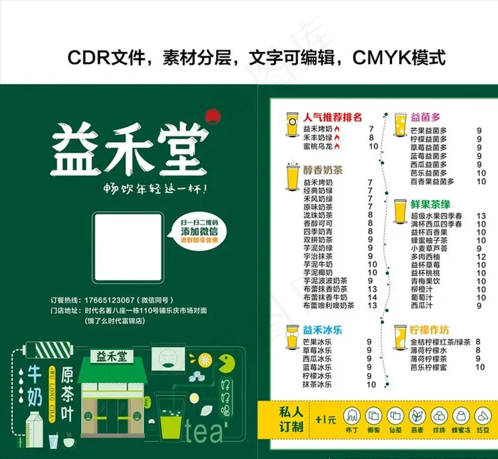 益禾堂A5DM单图片cdr矢量模版下载