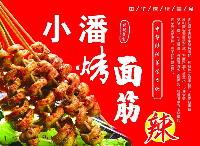 烤面筋图片