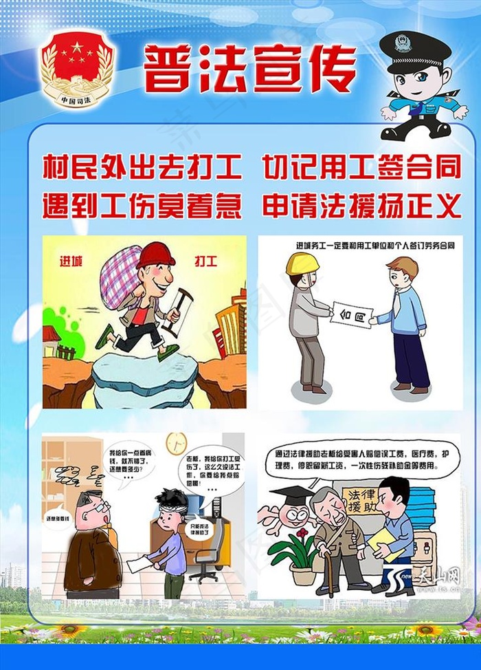 司法普法宣传图片(3543X4724(DPI:100))psd模版下载