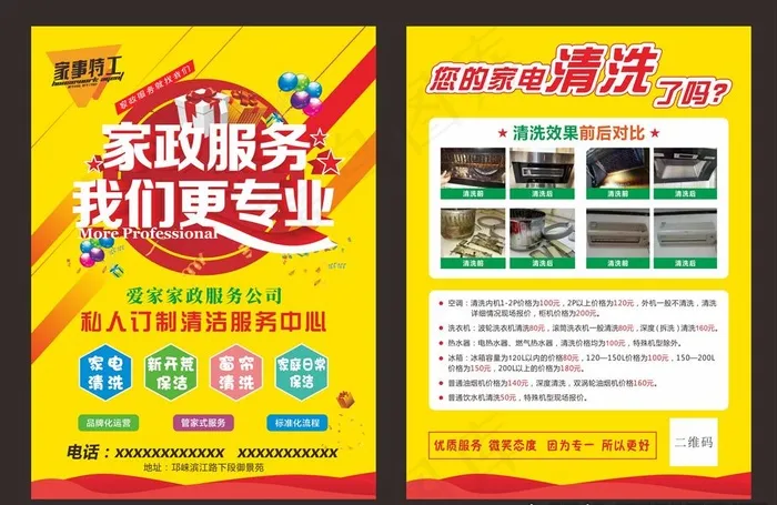 家政保洁宣传单图片cdr矢量模版下载