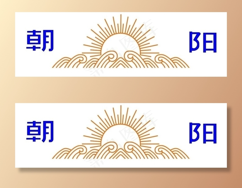 朝阳轮胎矢量标志图片