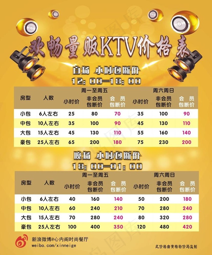 ktv 价格表图片