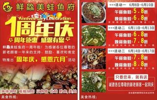 鲜鱻美蛙鱼府1周年庆宣传单图片
