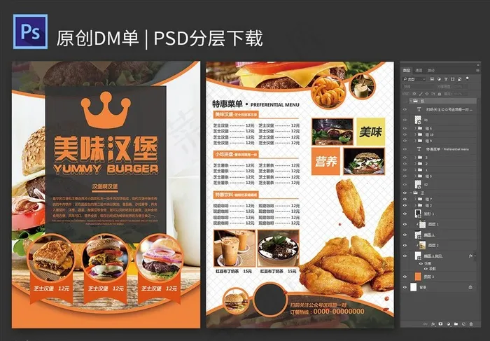 美味汉堡宣传单图片(2480X3508(DPI:300))psd模版下载