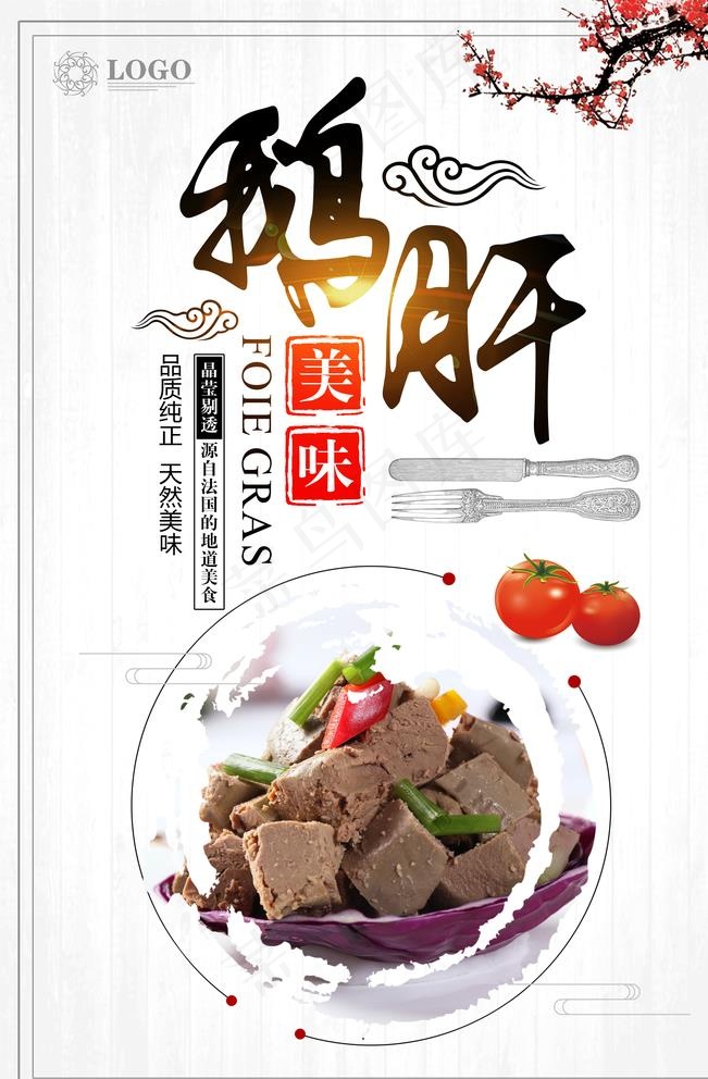 鹅肝图片