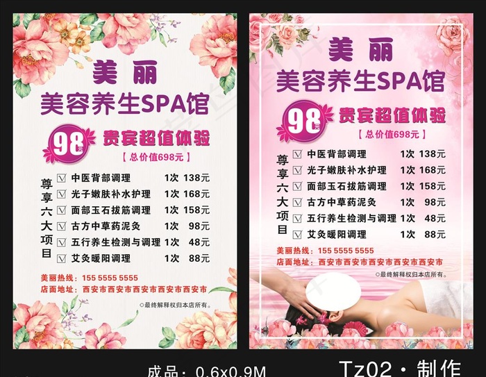 美容 养生 SPA 海报图片