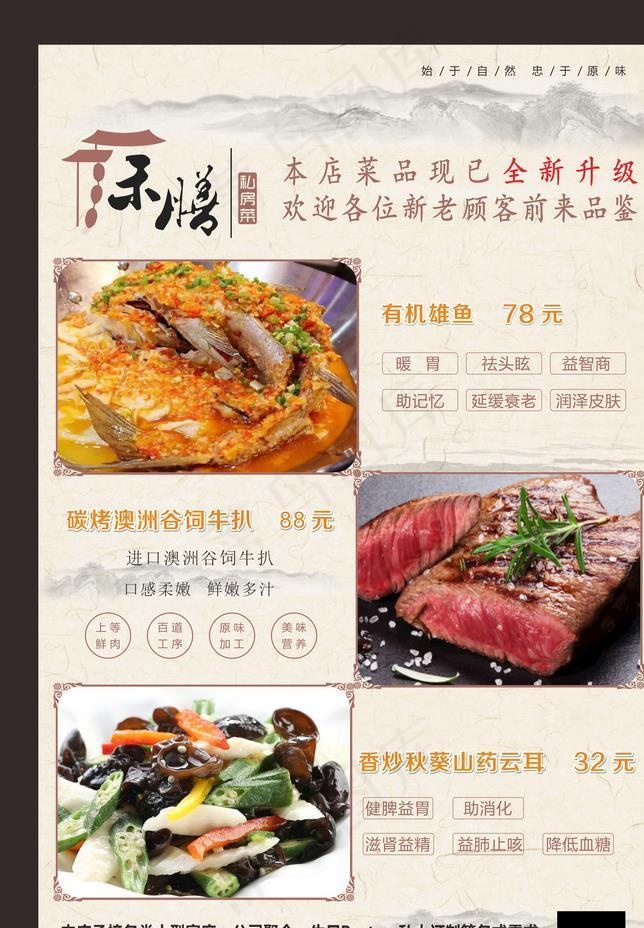 菜品海报图片(210X297)cdr矢量模版下载