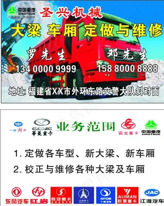 机械名片  中国重汽  图片