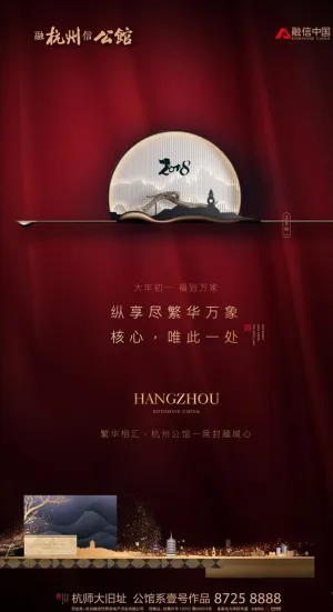 地产海报图片