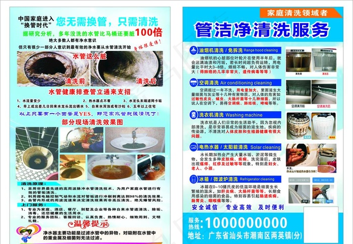 清洗家电管道宣传单图片cdr矢量模版下载