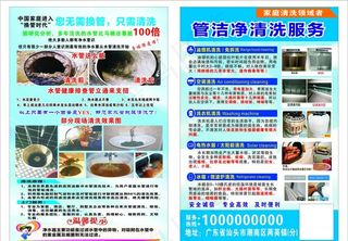 清洗家电管道宣传单图片