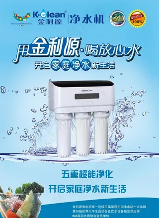 金利源净水机彩页图片