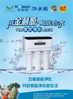 金利源净水机彩页图片 金利源净水机彩页图片