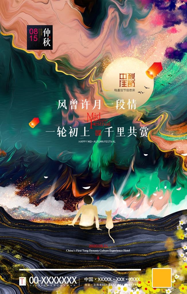 中秋节图片(3543X5315(DPI:300))psd模版下载