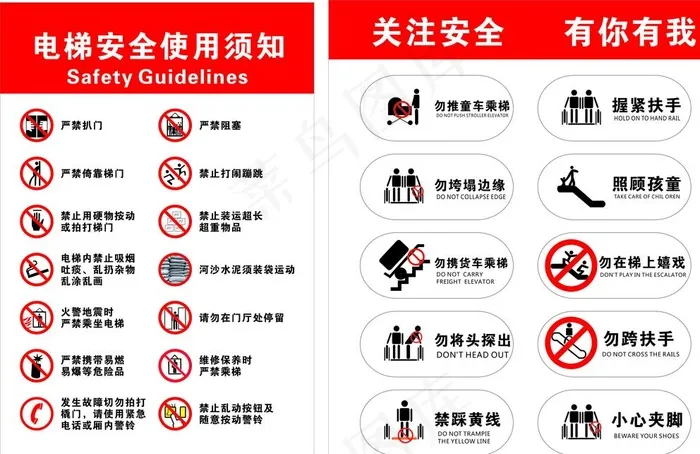 电梯安全须知注意事项图片cdr矢量模版下载