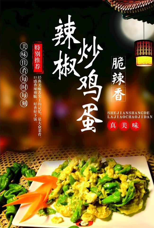 辣椒鸡蛋灯片图片(210X297)cdr矢量模版下载