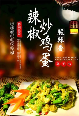 辣椒鸡蛋灯片图片