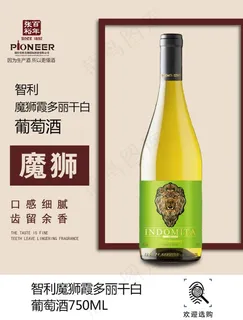 张裕红酒主图海报分层图片