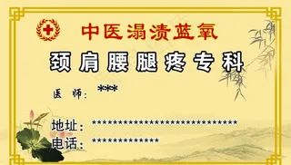 中医名片图片