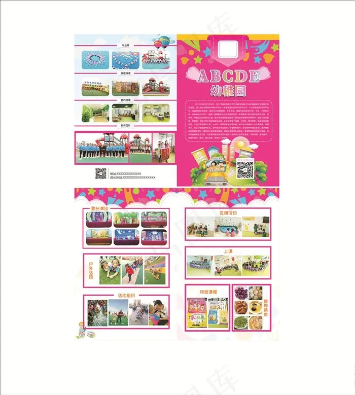 幼儿园简介图片(288X428)cdr矢量模版下载