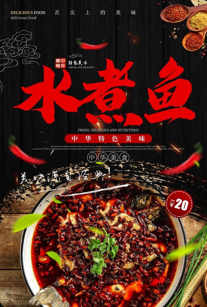 水煮鱼图片