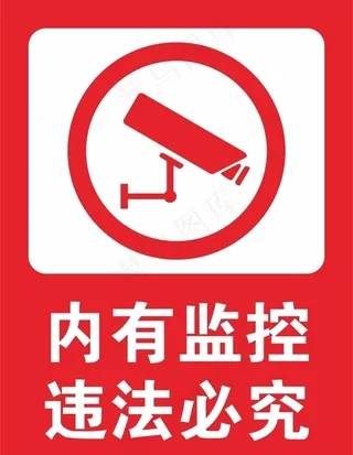 内有监控图片