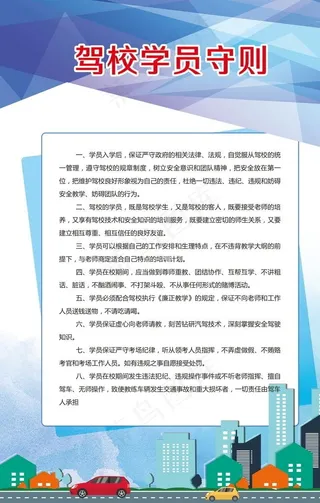 驾校制度图片