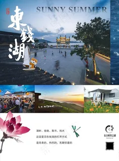 宁波 东钱湖 海报 旅游 宣传图片 宁波 东钱湖 海报 旅游 宣传图片