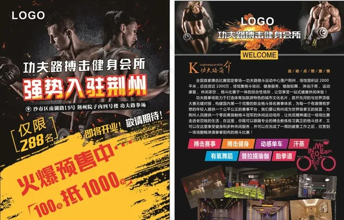 健身会所宣传单图片cdr矢量模版下载