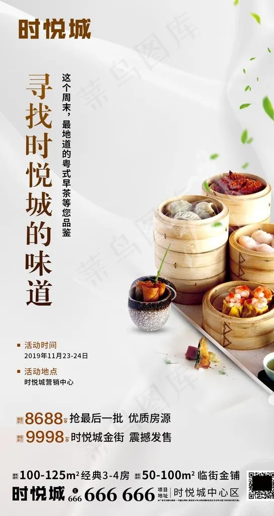 美食暖场活动图片(1063X1890(DPI:300))psd模版下载