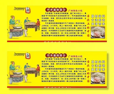 竹升面海报图片