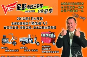 金鹏电动三轮车图片