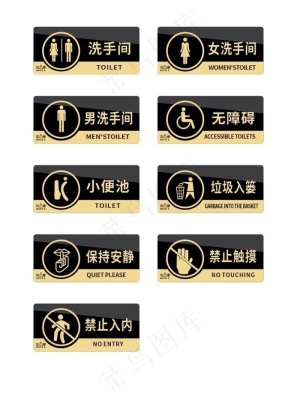 洗手间标识图片