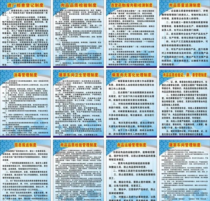 屠宰场制度图片cdr矢量模版下载